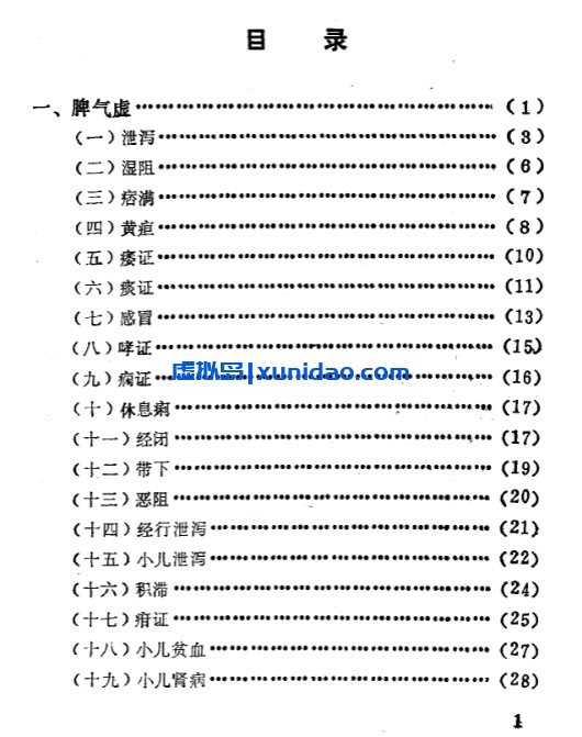 【自学中医之路丛书——脾病辨治】 pdf电子书下载 【自学中医之路丛书——脾病辨治】 pdf电子书下载
