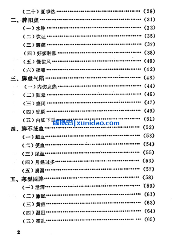 【自学中医之路丛书——脾病辨治】 pdf电子书下载 【自学中医之路丛书——脾病辨治】 pdf电子书下载