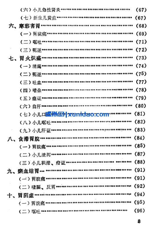 【自学中医之路丛书——脾病辨治】 pdf电子书下载 【自学中医之路丛书——脾病辨治】 pdf电子书下载