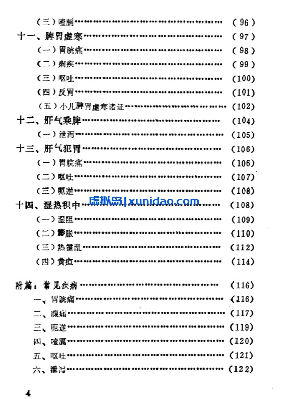 【自学中医之路丛书——脾病辨治】 pdf电子书下载 【自学中医之路丛书——脾病辨治】 pdf电子书下载