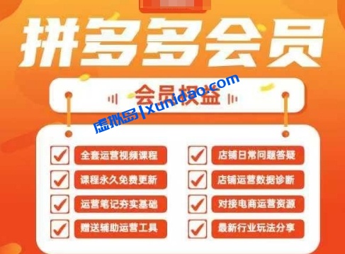 【仙桃】拼多多新手卖家实战运营赚钱课程:店铺运营数据诊断 【仙桃】拼多多新手卖家实战运营赚钱课程:店铺运营数据诊断