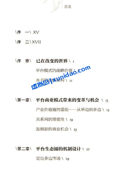 陈威如【平台战略】 pdf电子书下载