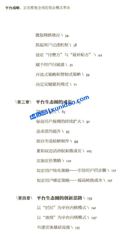 陈威如【平台战略】 pdf电子书下载