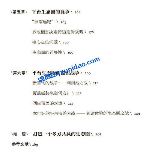 陈威如【平台战略】 pdf电子书下载