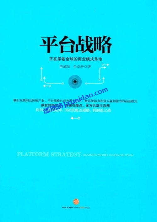 陈威如【平台战略】 pdf电子书下载