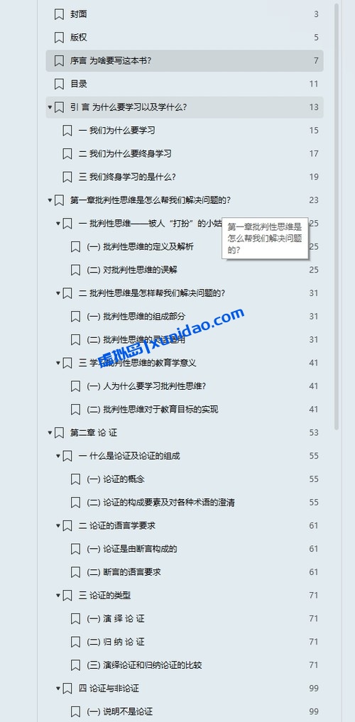 田洪鋆【批判性思维与写作】 pdf电子书下载