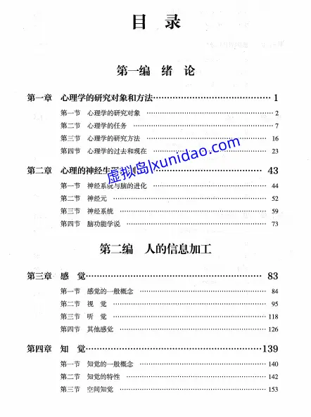 彭聃龄【普通心理学】第五版、六版全套pdf电子书下载
