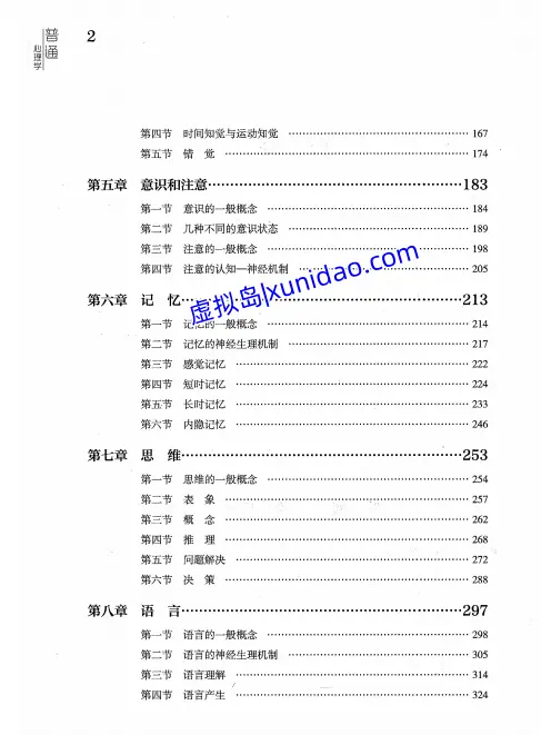彭聃龄【普通心理学】第五版、六版全套pdf电子书下载