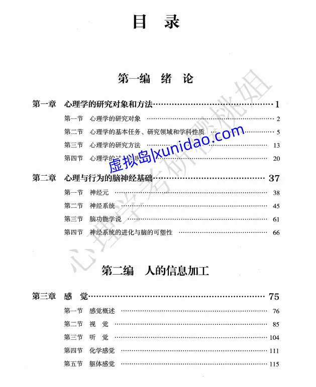 彭聃龄【普通心理学】第五版、六版全套pdf电子书下载