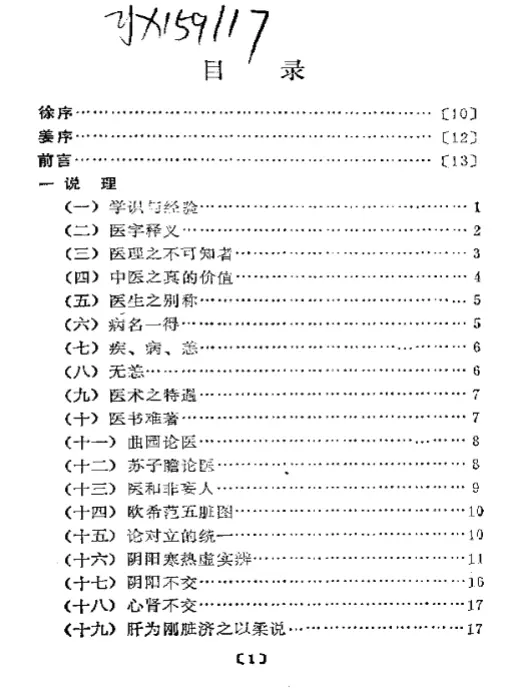 杨则民【潜厂医话】第六辑 pdf电子书下载