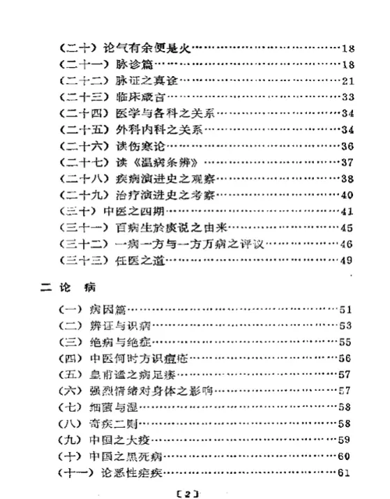 杨则民【潜厂医话】第六辑 pdf电子书下载