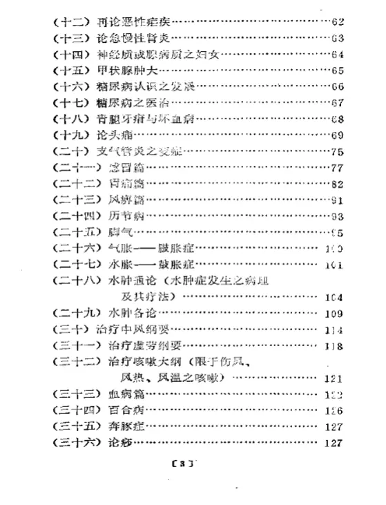 杨则民【潜厂医话】第六辑 pdf电子书下载