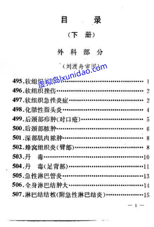 李文亮【千家妙方】上下册1982版 pdf电子书下载 李文亮【千家妙方】上下册1982版 pdf电子书下载