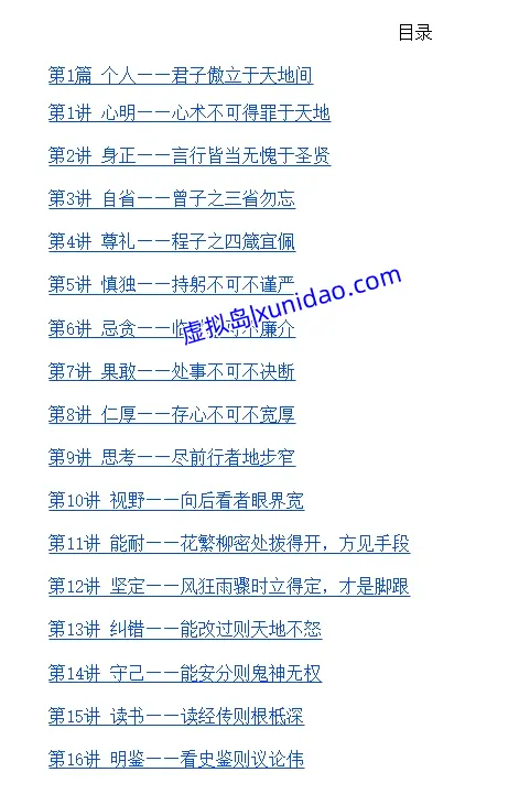 牛晓彦【钱氏家训新解】 正版pdf电子书下载 牛晓彦【钱氏家训新解】 正版pdf电子书下载