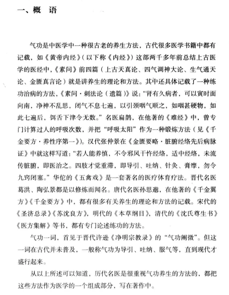 李仲愚【气功灵源发微】 pdf电子书下载 李仲愚【气功灵源发微】 pdf电子书下载