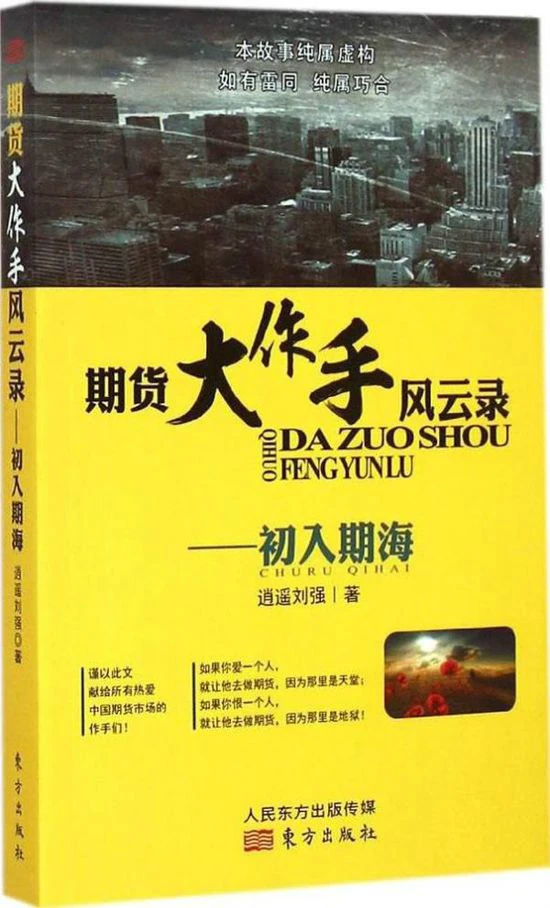 逍遥刘强【期货大作手风云录】 pdf电子书下载