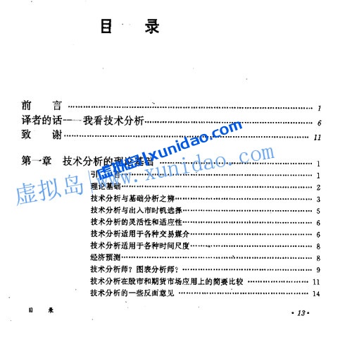约翰·墨菲【期货市场技术分析】 pdf电子书下载