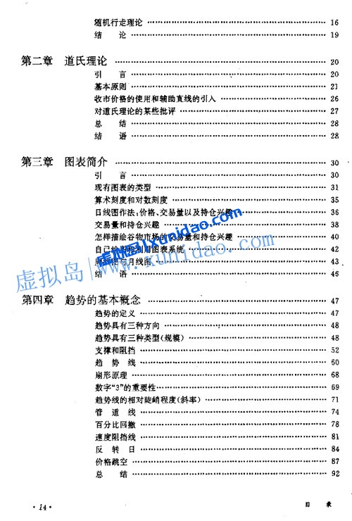 约翰·墨菲【期货市场技术分析】 pdf电子书下载