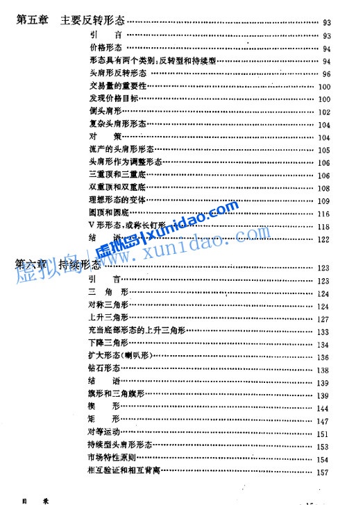 约翰·墨菲【期货市场技术分析】 pdf电子书下载