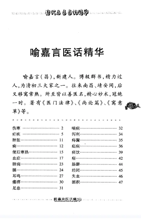 秦伯未【清代名医医话精华】第三辑 pdf电子书下载 秦伯未【清代名医医话精华】第三辑 pdf电子书下载