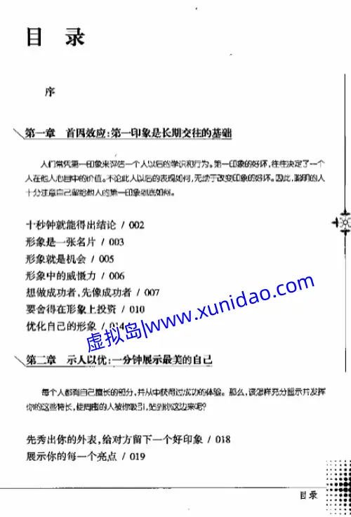 盛雪【请给我一分钟:瞬间展示自我、看穿对手】 pdf电子书下载 盛雪【请给我一分钟:瞬间展示自我、看穿对手】 pdf电子书下载