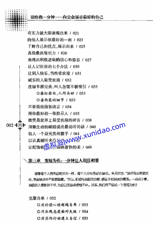 盛雪【请给我一分钟:瞬间展示自我、看穿对手】 pdf电子书下载 盛雪【请给我一分钟:瞬间展示自我、看穿对手】 pdf电子书下载