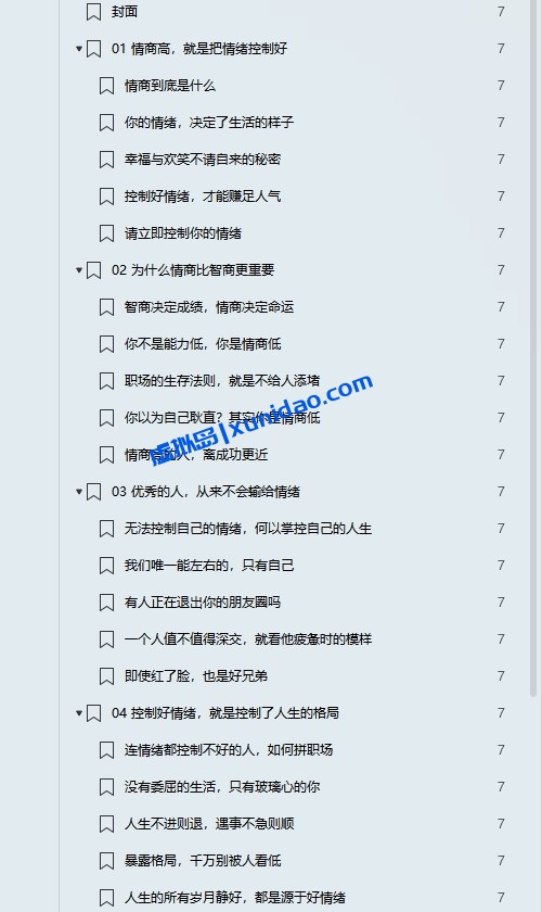 于一鲁【情商高，就是把情绪控制好】 pdf电子书下载