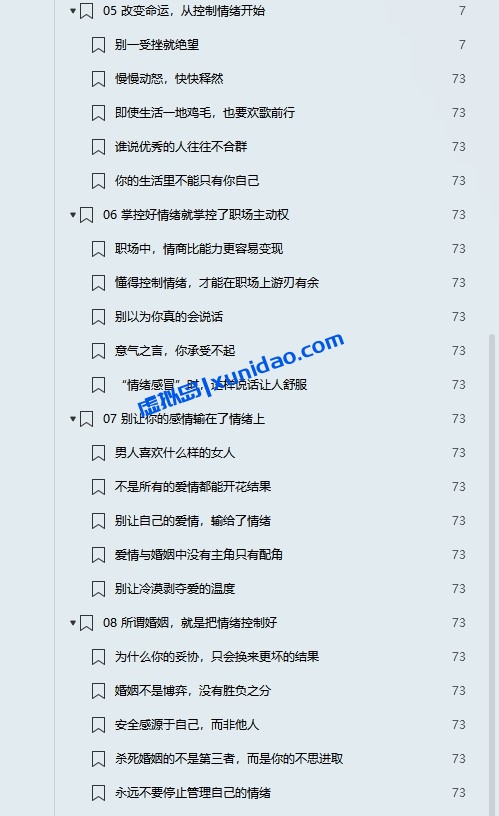 于一鲁【情商高，就是把情绪控制好】 pdf电子书下载