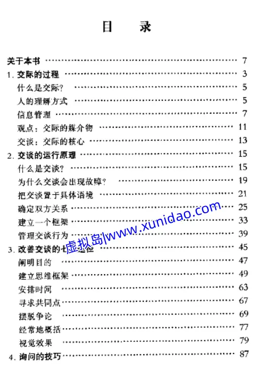 阿兰·巴克【轻松成为交际高手】 pdf电子书下载 阿兰·巴克【轻松成为交际高手】 pdf电子书下载