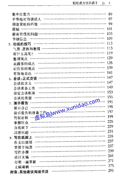 阿兰·巴克【轻松成为交际高手】 pdf电子书下载 阿兰·巴克【轻松成为交际高手】 pdf电子书下载