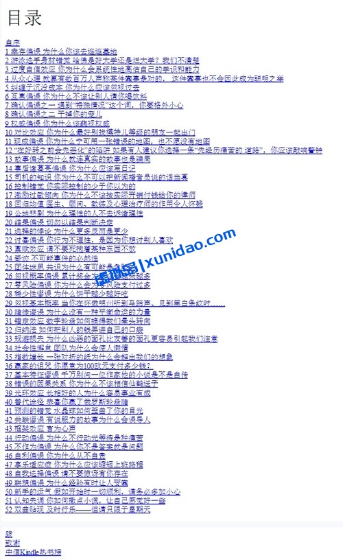 罗尔夫·多贝里【清醒思考的艺术】 pdf电子书下载 罗尔夫·多贝里【清醒思考的艺术】 pdf电子书下载