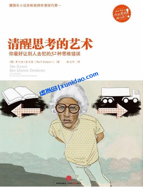 罗尔夫·多贝里【清醒思考的艺术】 pdf电子书下载