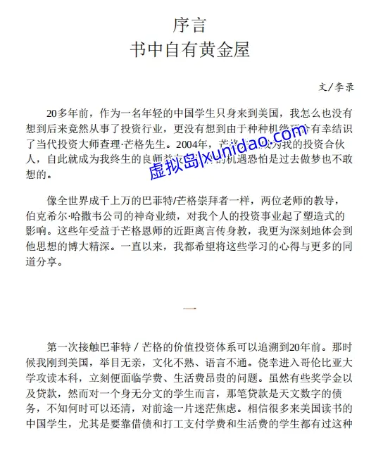 查理.芒格【穷查理宝典】珍藏本1+2册 pdf电子书下载 查理.芒格【穷查理宝典】珍藏本1+2册 pdf电子书下载