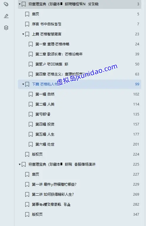 查理.芒格【穷查理宝典】珍藏本1+2册 pdf电子书下载 查理.芒格【穷查理宝典】珍藏本1+2册 pdf电子书下载
