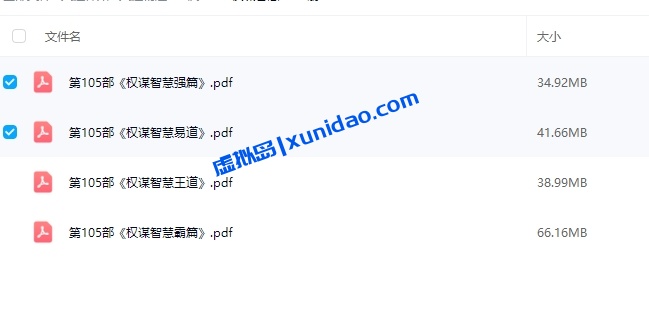《权谋智慧》4册全集完整版PDF电子书下载 《权谋智慧》4册全集完整版PDF电子书下载