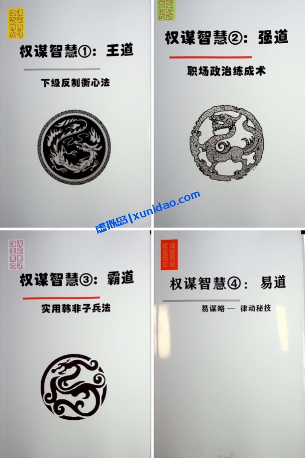 《权谋智慧》4册全集完整版PDF电子书下载 《权谋智慧》4册全集完整版PDF电子书下载