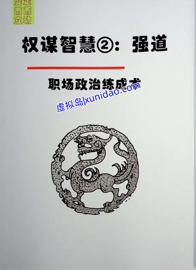 《权谋智慧》4册全集完整版PDF电子书下载 《权谋智慧》4册全集完整版PDF电子书下载