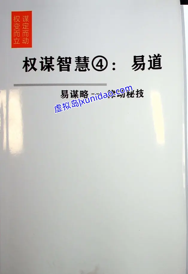 《权谋智慧》4册全集完整版PDF电子书下载 《权谋智慧》4册全集完整版PDF电子书下载