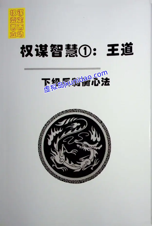 《权谋智慧》4册全集完整版PDF电子书下载 《权谋智慧》4册全集完整版PDF电子书下载