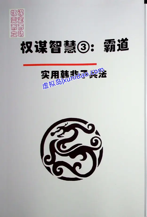 《权谋智慧》4册全集完整版PDF电子书下载 《权谋智慧》4册全集完整版PDF电子书下载