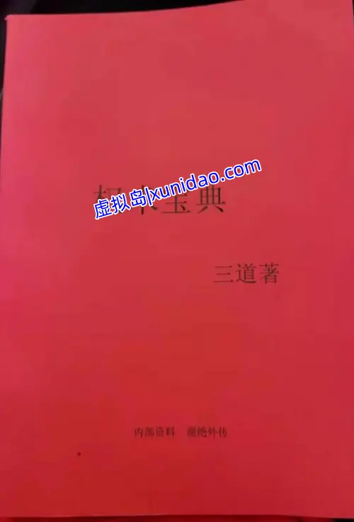 三道【权术宝典】全文 pdf电子书百度网盘下载