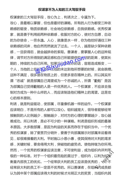 三道【权术宝典】全文 pdf电子书百度网盘下载
