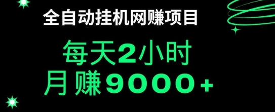 【木槿】搜索引擎全自动挂机赚钱项目:无需人工干预可矩阵多开