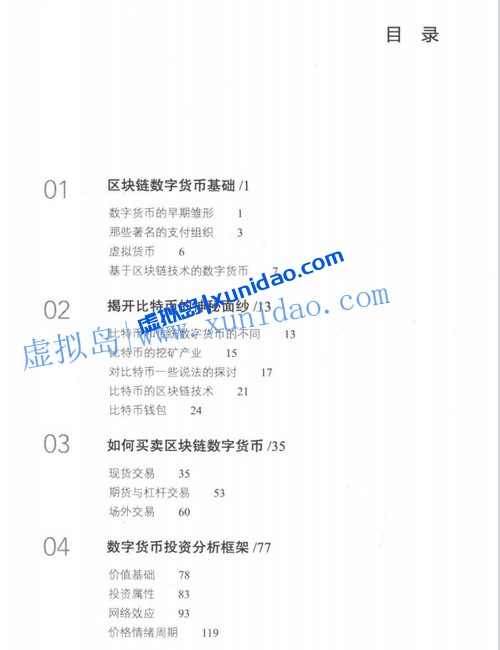 【区块链数字货币投资指南】 pdf电子书下载 【区块链数字货币投资指南】 pdf电子书下载