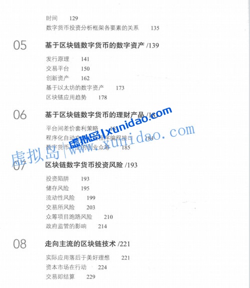 【区块链数字货币投资指南】 pdf电子书下载 【区块链数字货币投资指南】 pdf电子书下载
