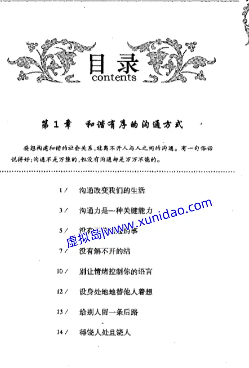 赵瑜【让别人喜欢你的18种沟通方式】 pdf电子书下载 赵瑜【让别人喜欢你的18种沟通方式】 pdf电子书下载