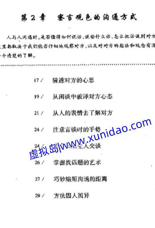 赵瑜【让别人喜欢你的18种沟通方式】 pdf电子书下载 赵瑜【让别人喜欢你的18种沟通方式】 pdf电子书下载