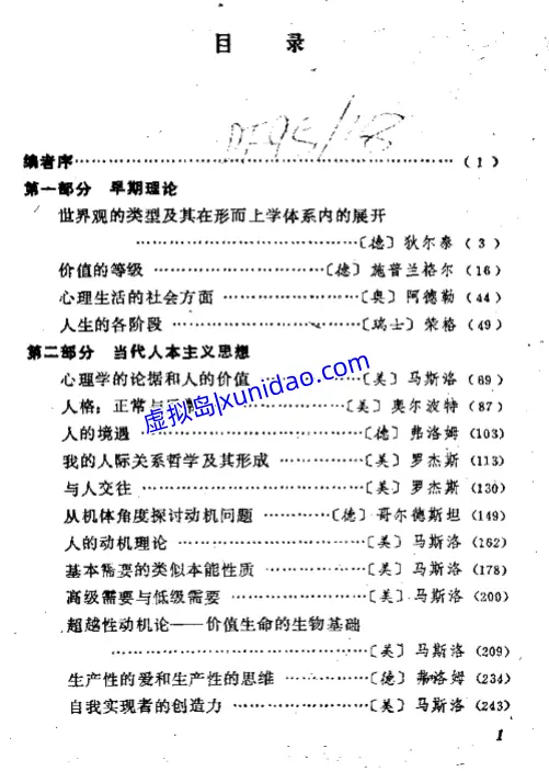 马斯洛【人的潜能和价值】 pdf电子书下载 马斯洛【人的潜能和价值】 pdf电子书下载