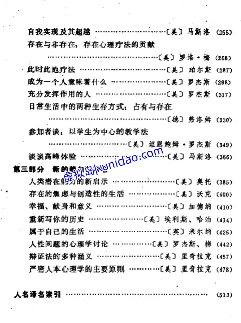 马斯洛【人的潜能和价值】 pdf电子书下载 马斯洛【人的潜能和价值】 pdf电子书下载