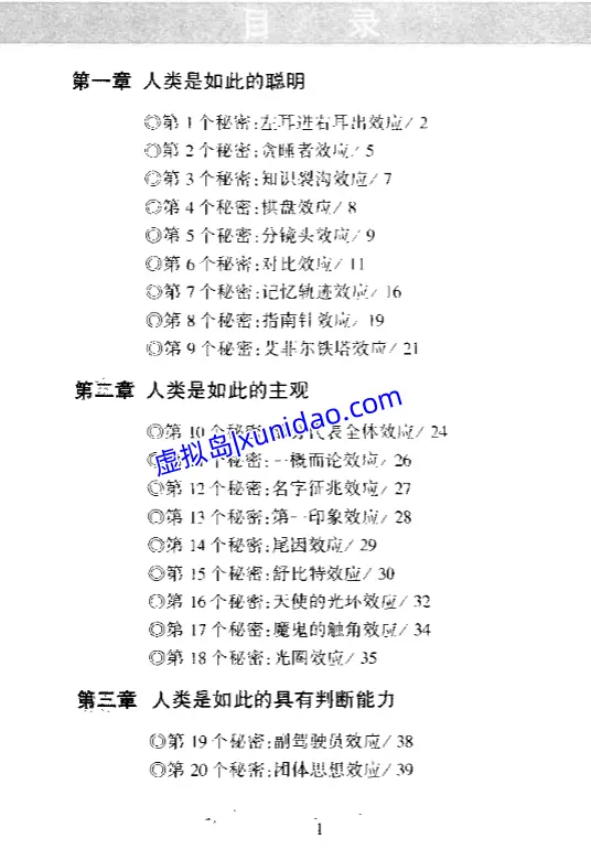 贝特·萨勒【人类行为的202个秘密】 pdf电子书下载 贝特·萨勒【人类行为的202个秘密】 pdf电子书下载